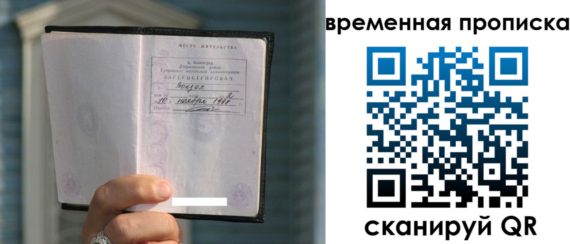 прописка поиск в Звенигороде