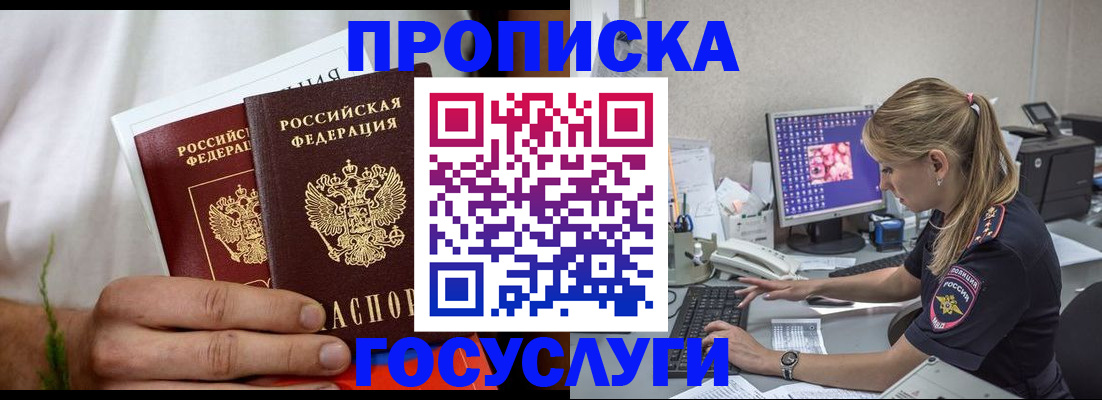 купить прописку в Звенигороде