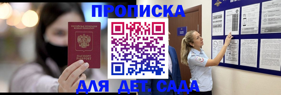 прописка поиск в Звенигороде