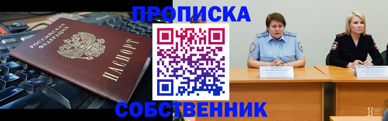 временная регистрация надежно в Звенигороде