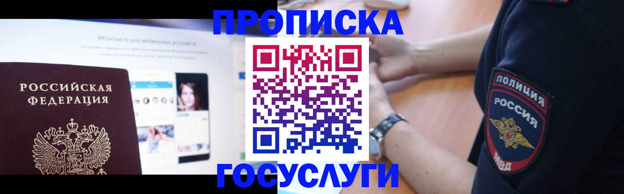 прописка для кредита в Звенигороде