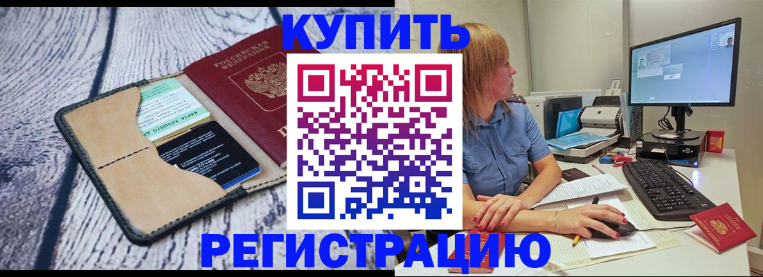 временная регистрация надежно в Звенигороде