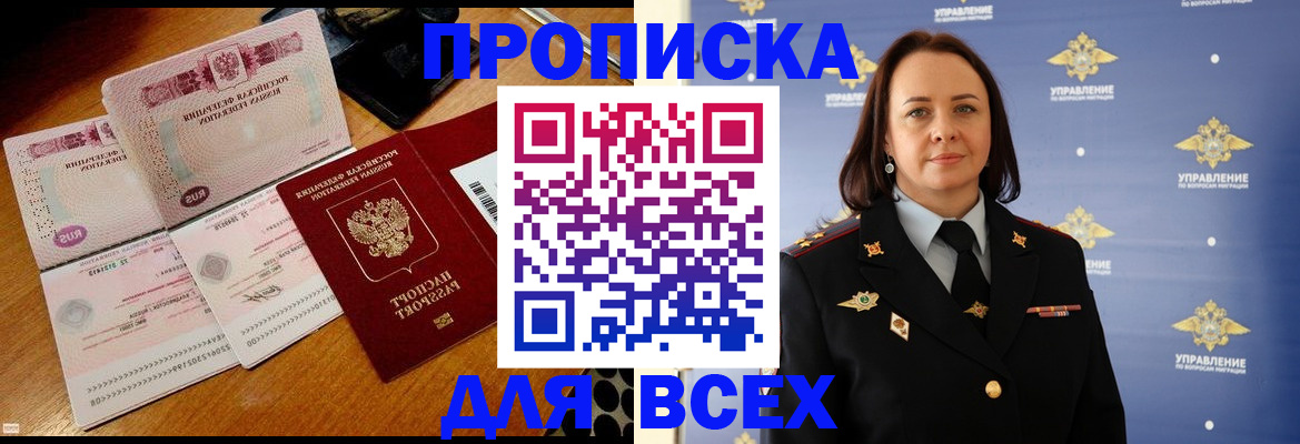 временная регистрация собственник в Звенигороде