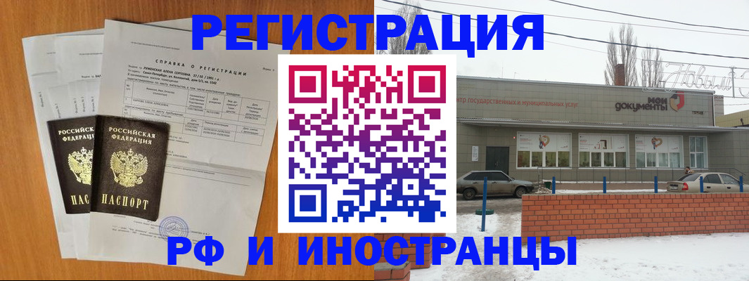 купить прописку в Звенигороде